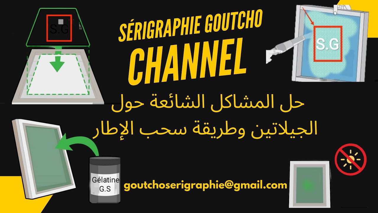 سيريغرافي:حل مشاكل الجيلاتين بطريقة سهلةSérigraphie : Résoudre facilement les problèmes de gélatine