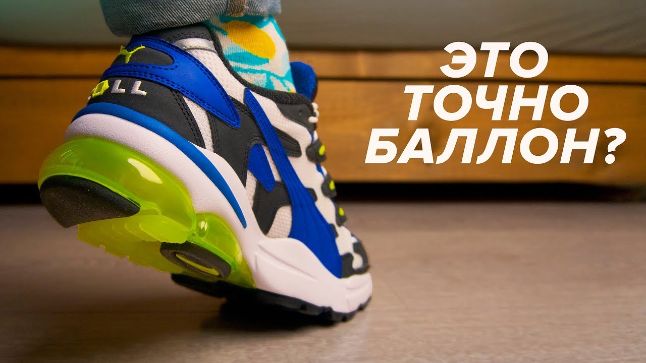 Самые недооцененные Puma. Обзор Puma Cell Alien.