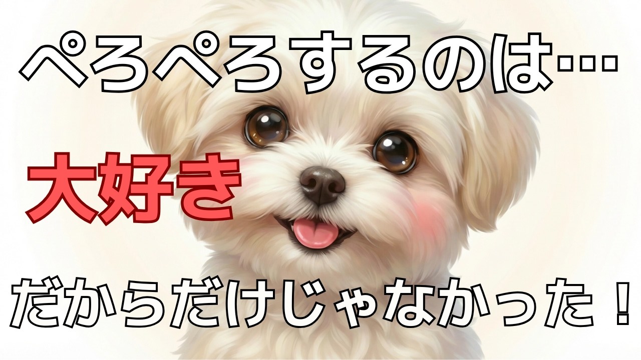 【犬の気持ち】顔を舐めるのは「大好き」のサイン？愛犬の可愛いすぎる３つの心理
