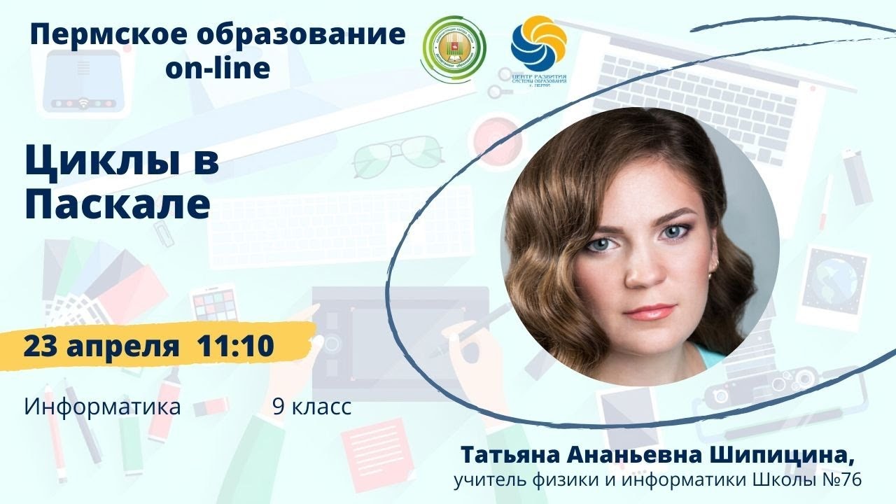 Циклы в Паскале