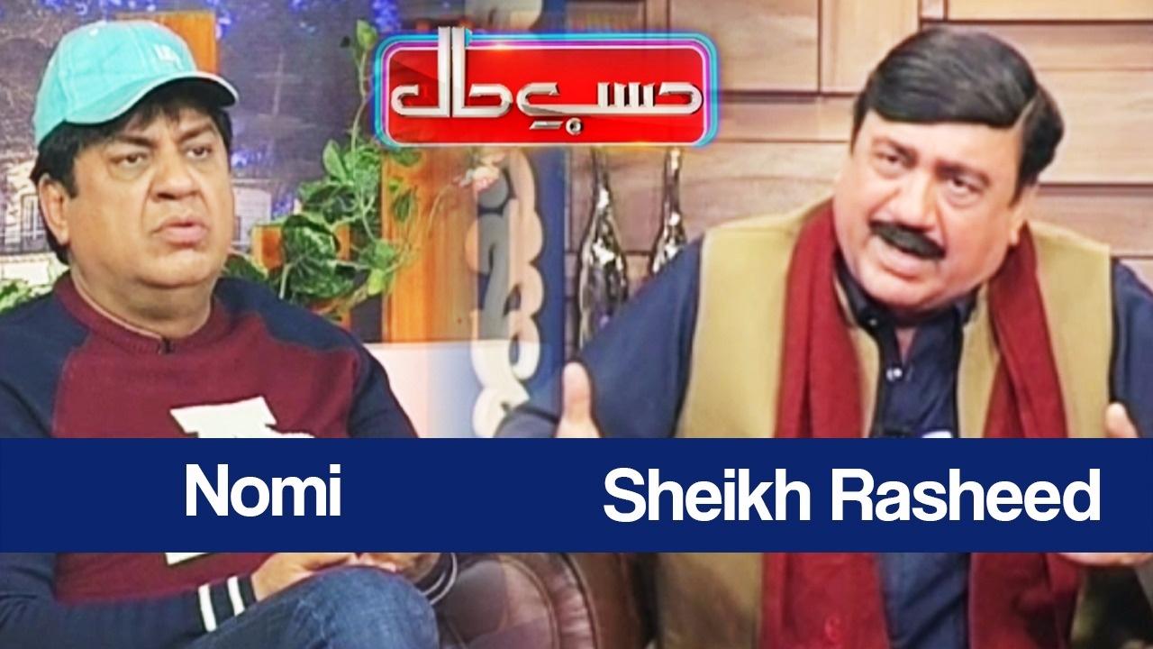 Hasb e Haal - 18 February 2017 - Azizi as Nomi - حسب حال - Dunya News