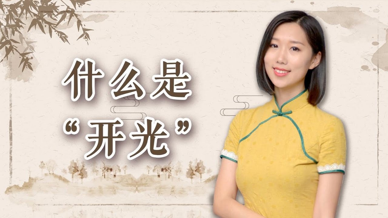 什么叫&ldquo;开光&rdquo;？大师开光后的东西真的灵验吗？原来都理解错了