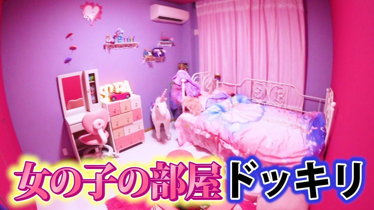 【ドッキリ】同居人の部屋を勝手に女の子の部屋にしてみた！