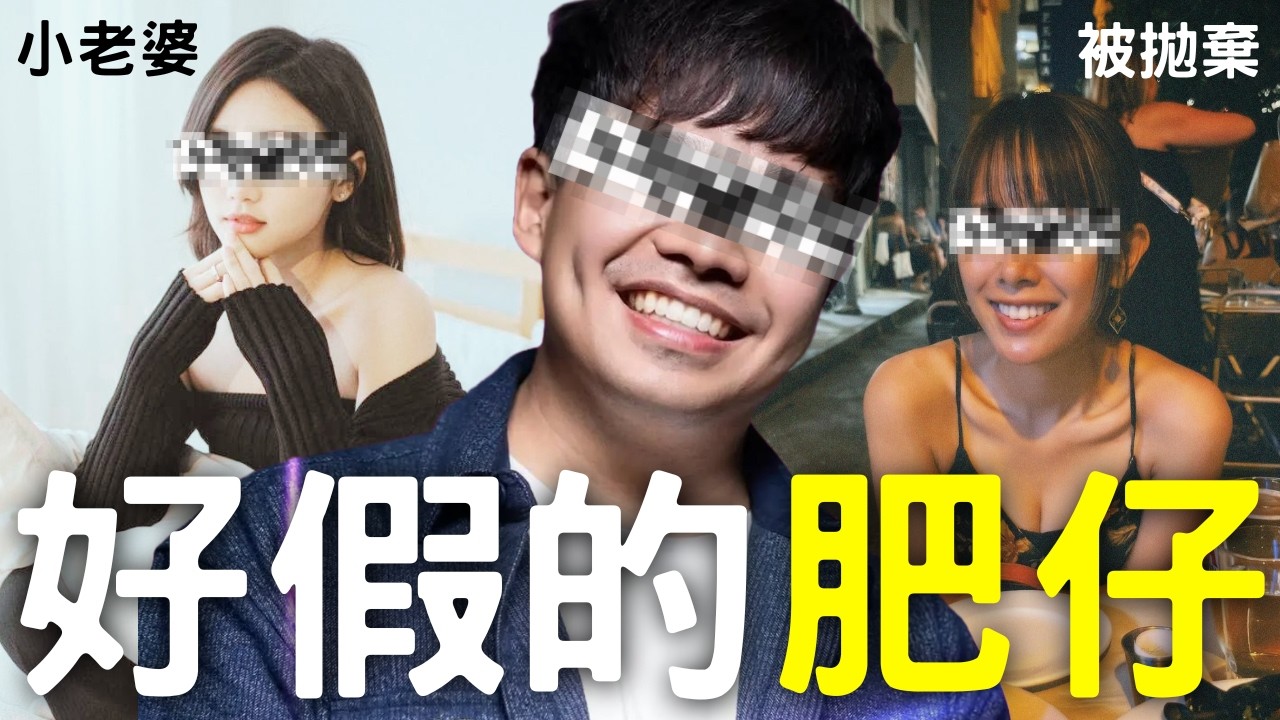 混血肥仔BBO｜影片高質 但老闆低能｜混肥偷食風波