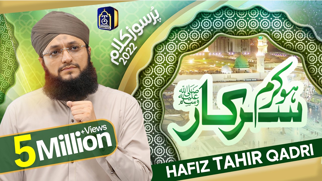 Ho Karam Sarkar | Hafiz Tahir Qadri | Heart touching Naat 2022