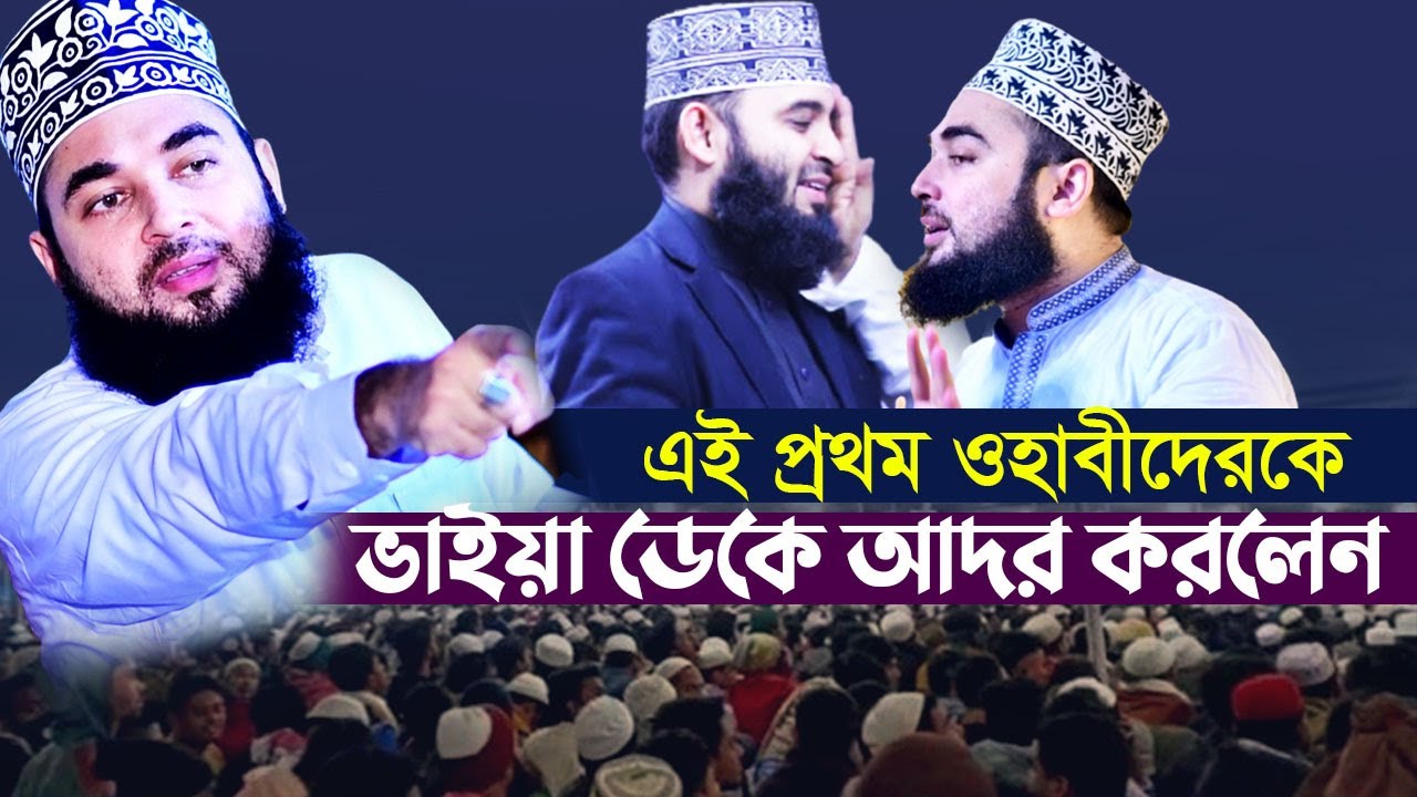 এই প্রথম ওহাবীদেরকে ভাইয়া ডেকে আদর করলেন Syed Hasan Al Azhari