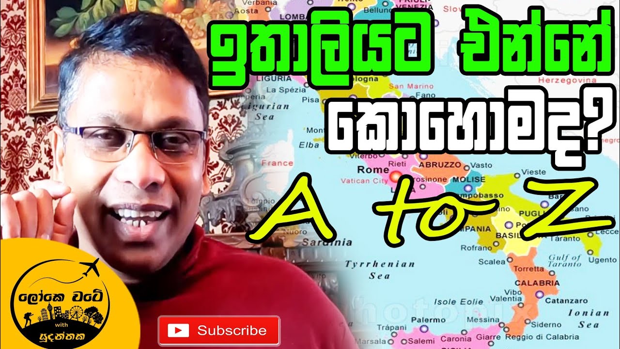 ඉතාලියට එන්නෙ කොහොමද | Italy Visa