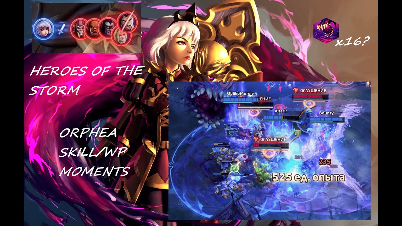 HotS - Orphea - ANNIHILATION MACHINE - Skill/WP Moments