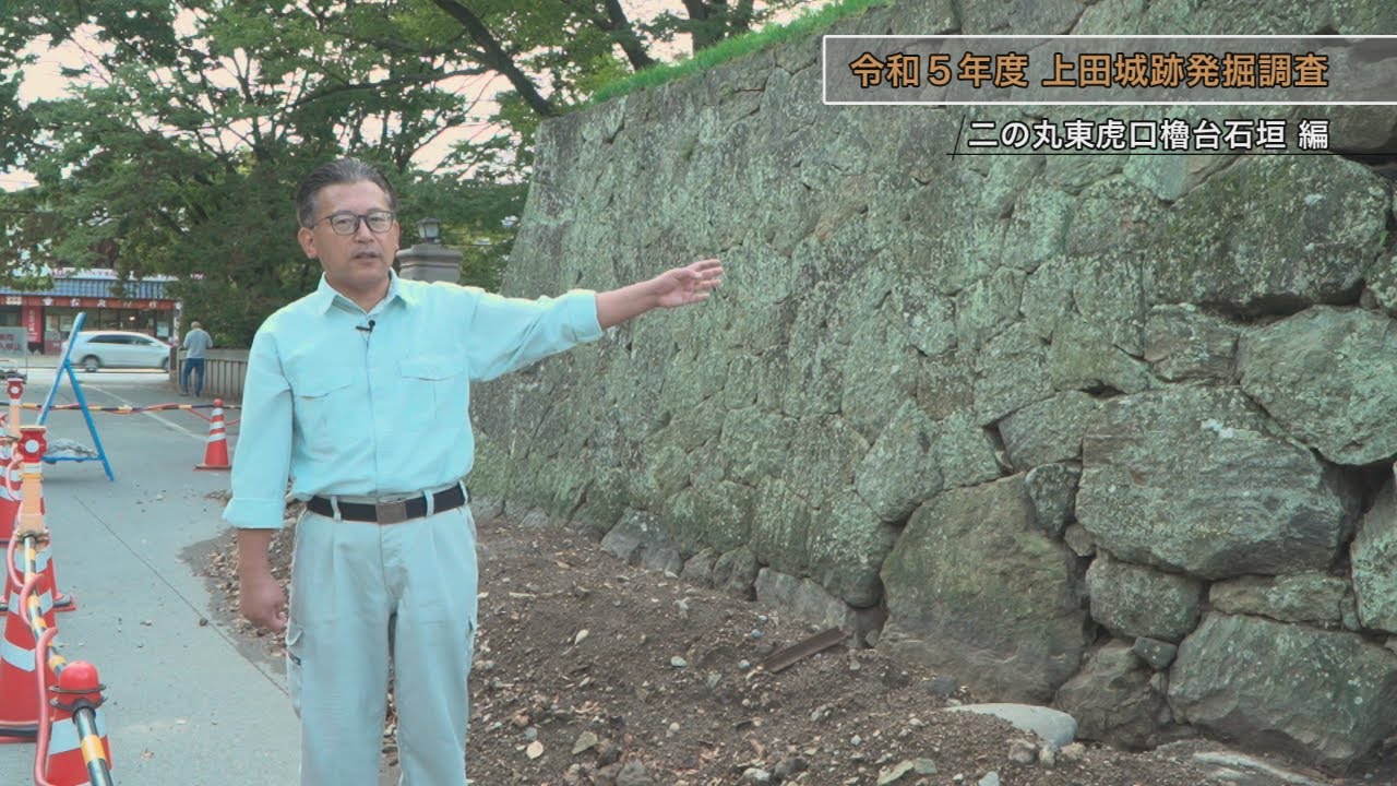 令和5年度上田城跡発掘調査「二の丸東虎口櫓台石垣」編