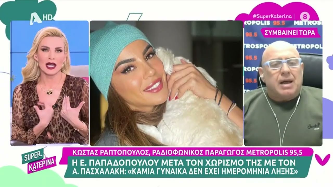 Νέα εμφάνιση ΡΑΠΤΟ στην ΚΑΙΝΟΥΡΓΙΟΥ προς ΑΠΑΝΤΗΣΗ στην ανάρτηση της ΕΙΡΗΝΗΣ ΠΑΠΑΔΟΠΟΥΛΟΥ ! ! !