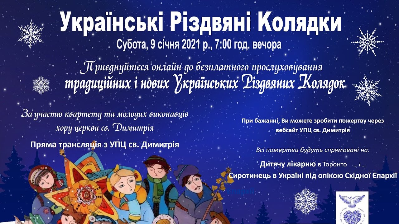 Ukrainian Christmas Carol Kolyadky - Live Stream Concert