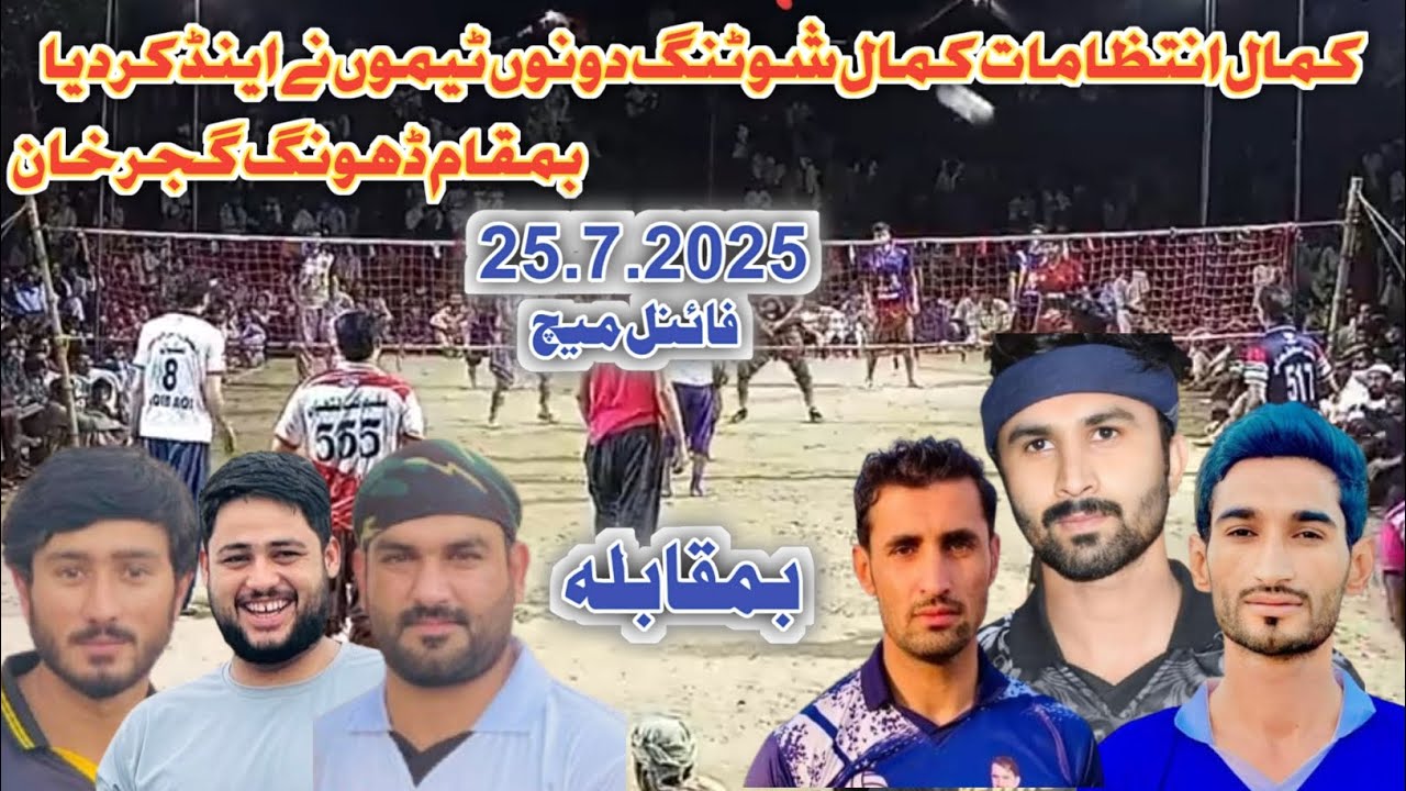 25.7.2025 New Shooting Volleyball Basit Khushab Club Vs Raja Ahsan Malu Club full Match Highlights 