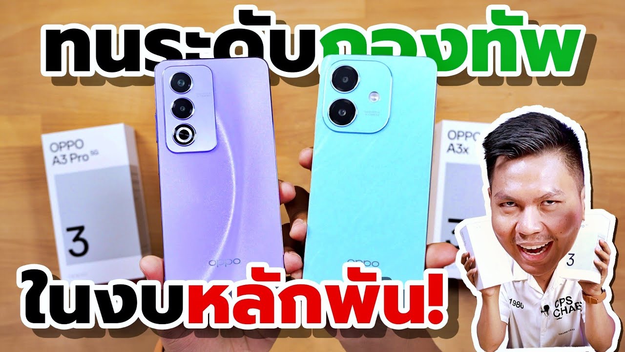 พรีวิว OPPO A3 Pro และ A3x | มือถือโคตรทนในงบหลักพัน 🤯🔥