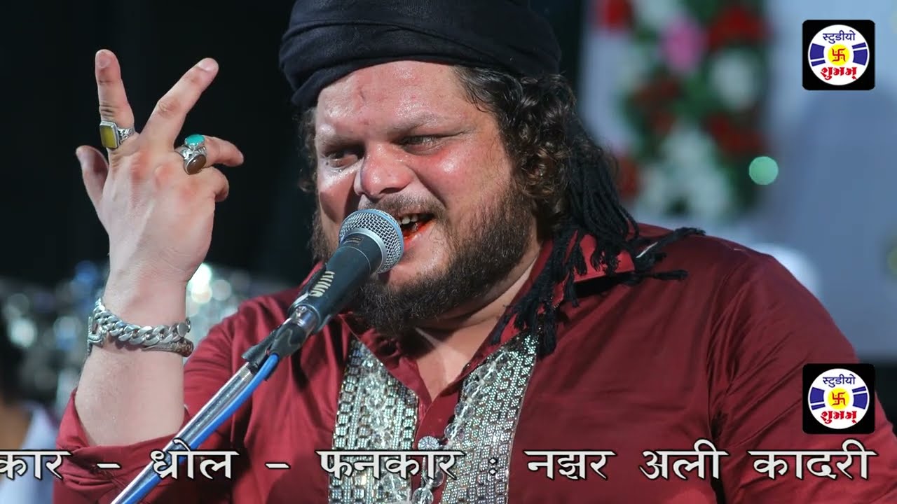 Allah Mere Mola , #qawwali , Nazir Ali Qadri , Urs , Gamdhanisarkar , Dhrol