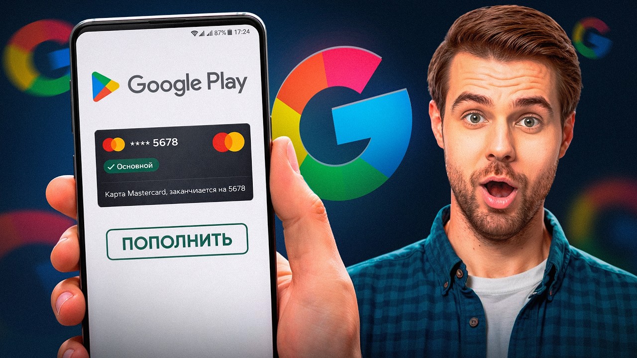 КАК ПОПОЛНИТЬ GOOGLE PLAY ЗА 2 МИНУТЫ ИЗ 🇷🇺
