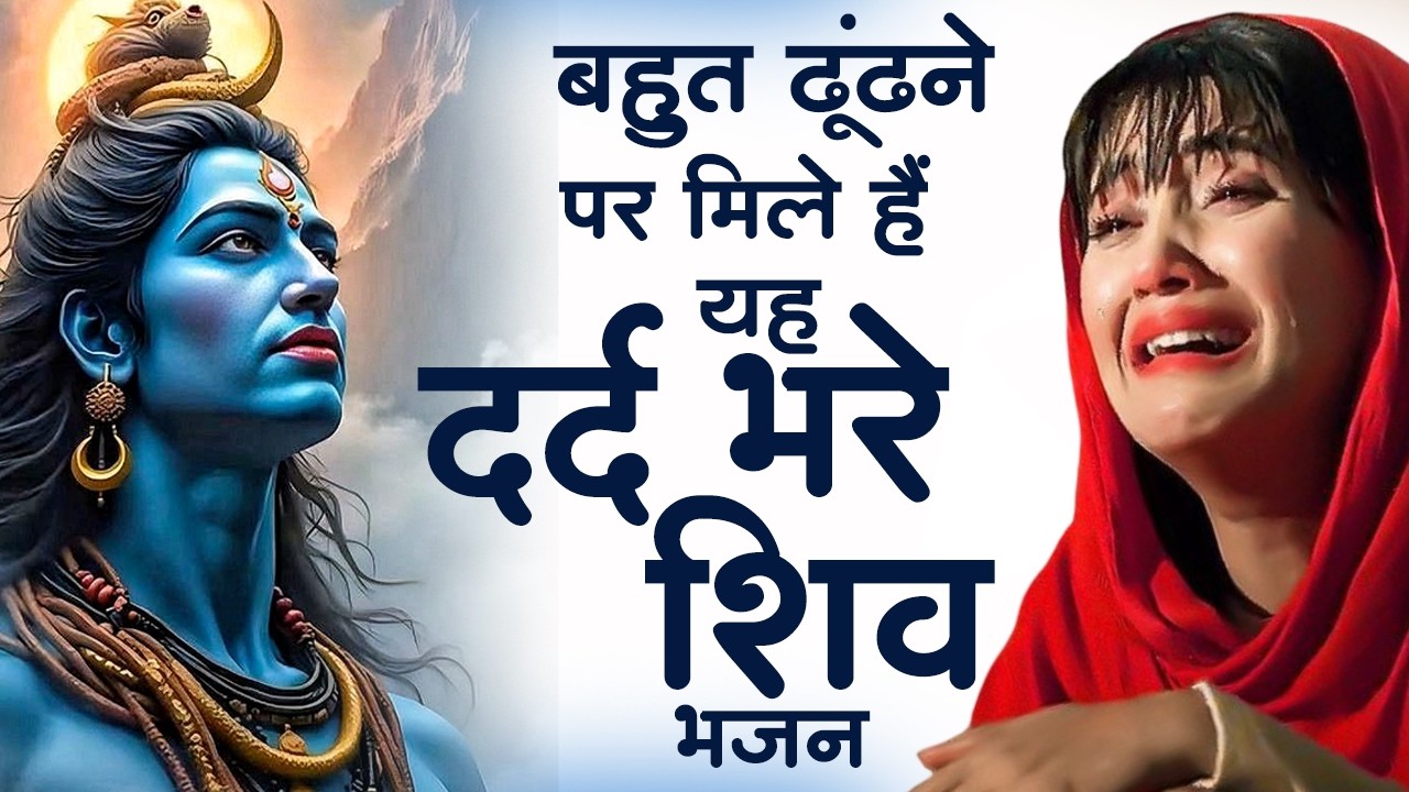 अनुराधा पौडवाल के शिव भजन | Shiv Bhajan | Anuradha Paudwal Shiv Bhajan | Shiv Bhajan 2026 |Shiv Song