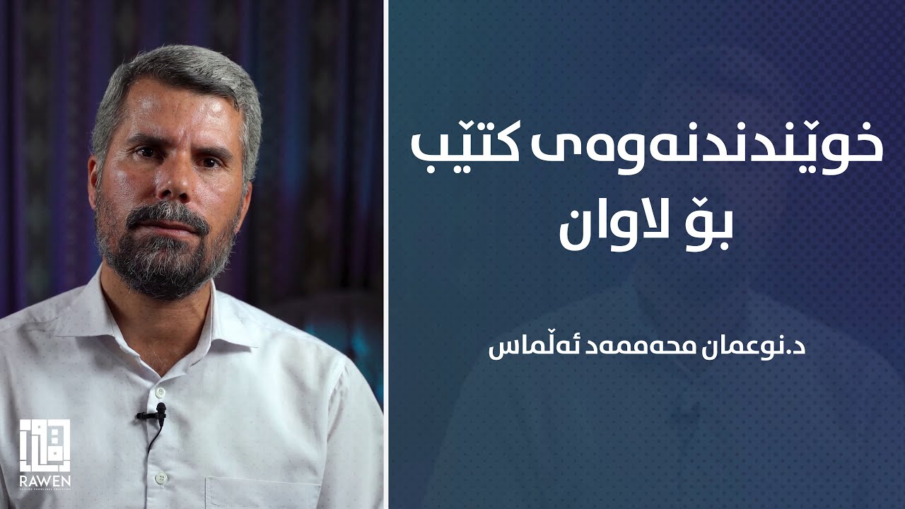 خوێندنەوەی کتێب بۆ لاوان