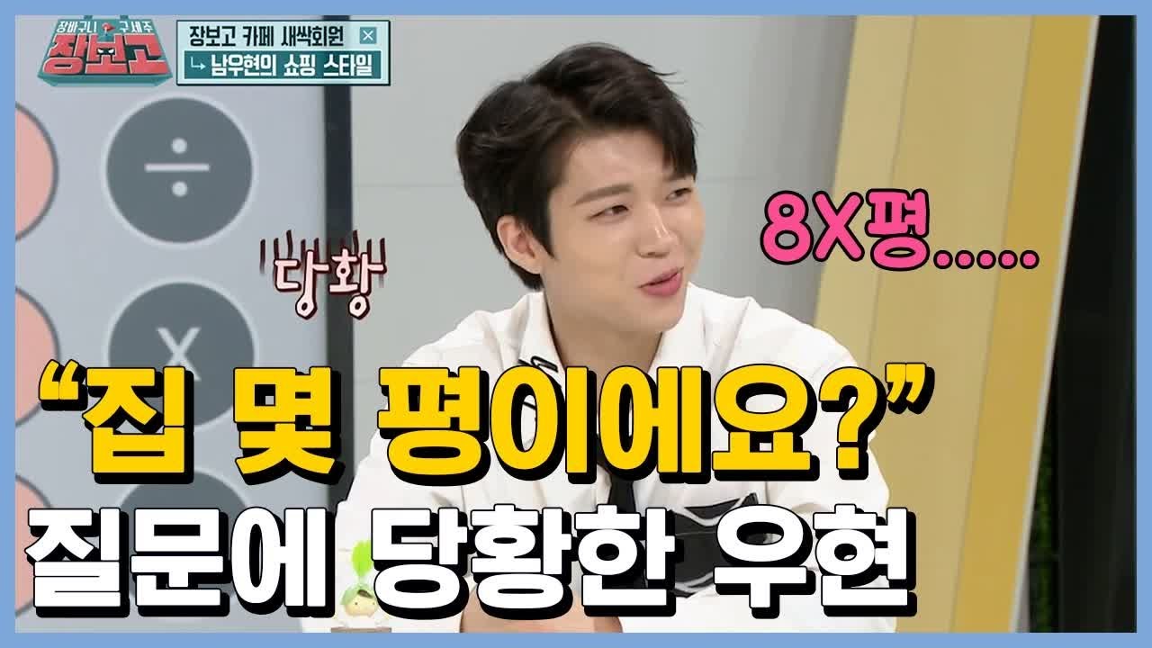 (ENG/SPA/IND) Young and Rich Infinite Woohyun's Shopping Style | Jangbogo