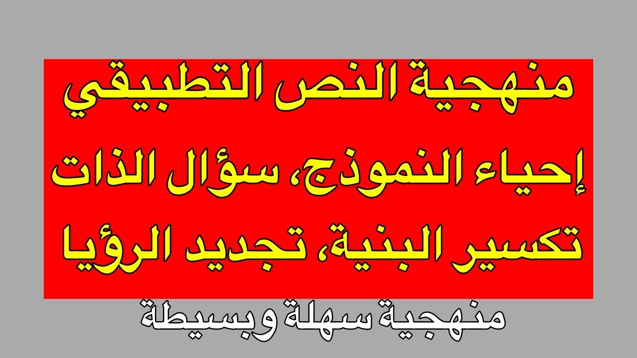 منهجية النص التطبيقي سهلة وبسييييطة.