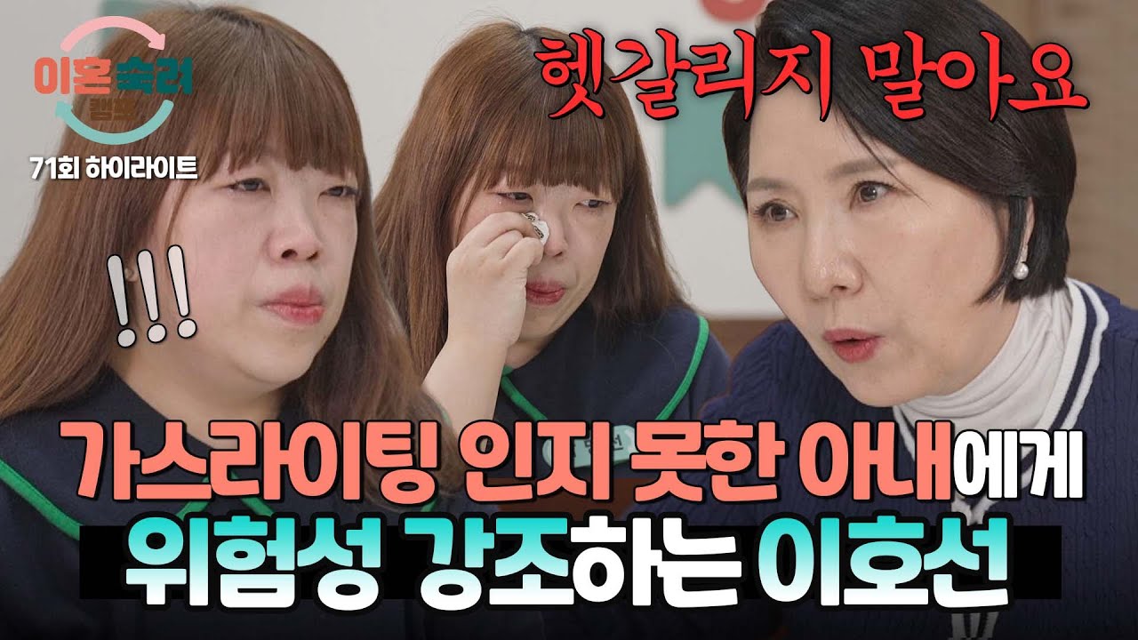 [하이라이트] ＂세상 모든 원인은 아내 탓이 될 거예요＂ 부부 관계의 위험한 굴레를 예리하게 집어낸 이호선의 팩트 폭격🔥 | 이혼숙려캠프 | JTBC 260122 방송