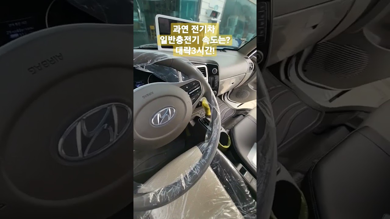 전기차 일반 충전기 3시간 충전시 얼마나 충전 될까요?