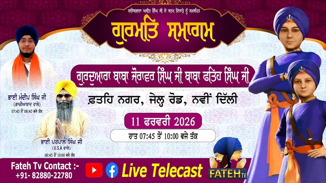 LIVE-Gurdwara Baba Zorawar Singh Baba Fateh Singh Ji 11.02.2026/ EVENING
