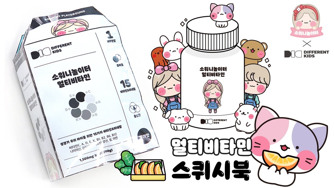 [ENG]💊소워니놀이터 멀티비타민❤ DIY 스퀴시북