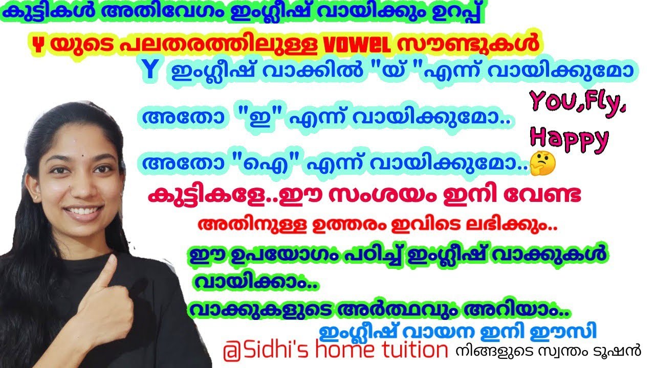 Yയുടെ പല തരത്തിലുള്ള സൗണ്ട്‌|Different sounds of Y |in malayalam|Easy English reading technique
