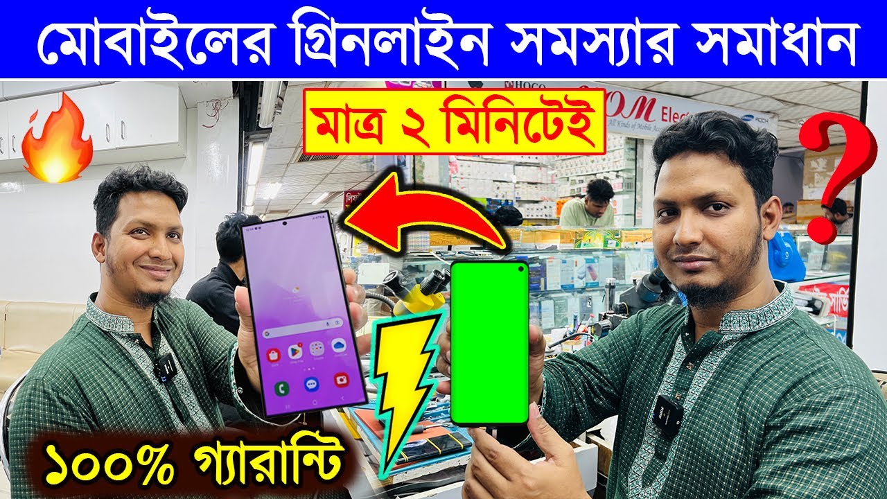 Finally!! Oneplus/Samsung Green Line Issue Solve🔥📱100% Challenge😱🔥DIsplay Greenline Issue Slution BD