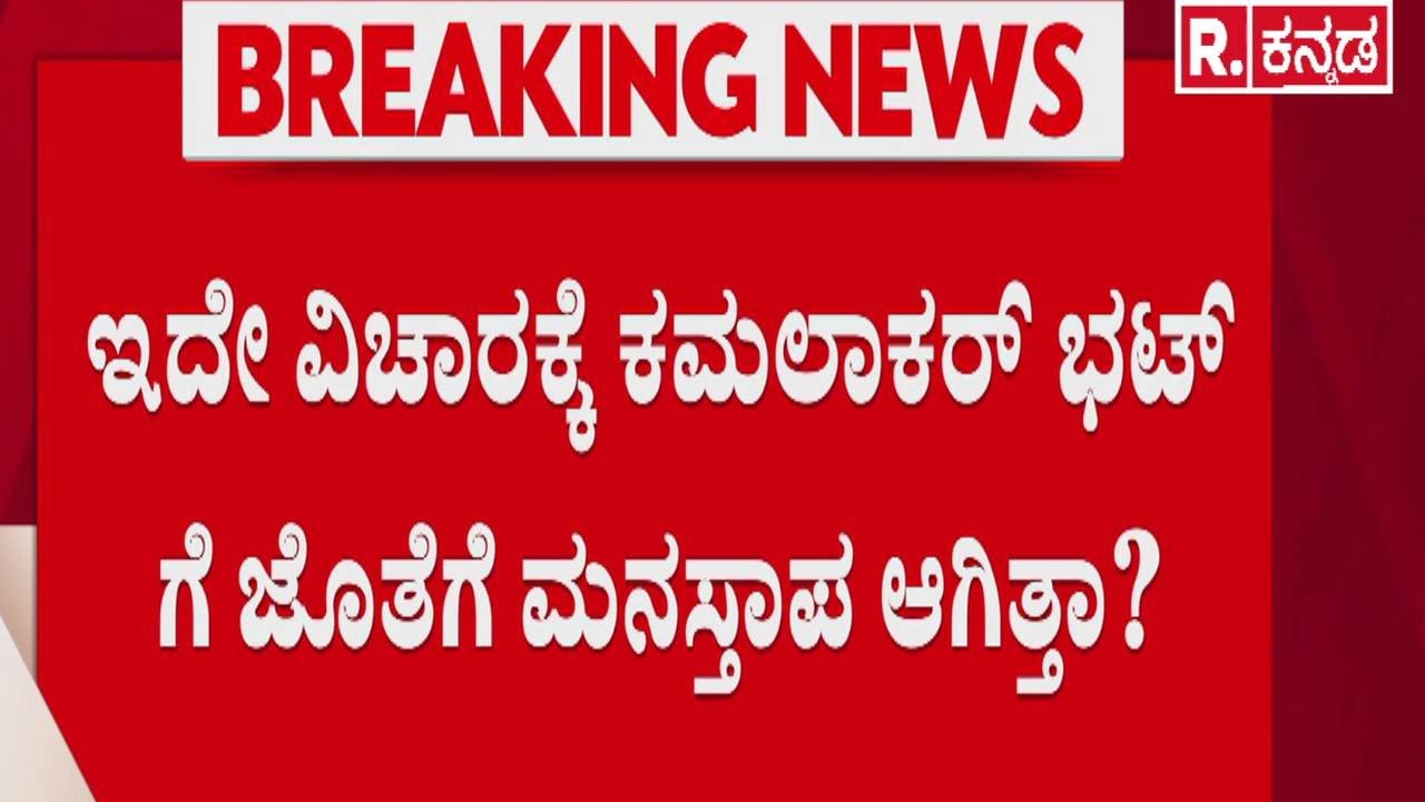 Kamalakar Bhatt Swamiji & Suchitra Case : ಸುಚಿತ್ರಾ ಹಣದ ದಾಹಕ್ಕೆ ಕಾರ್ , ಬೈಕ್ ಗಿಫ್ಟ್ ಕೊಟ್ಟಿದ್ದ ಕಮಲಾಕರ್