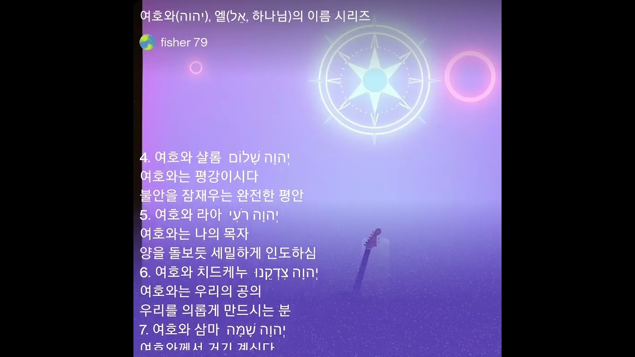하나님 이름 뜻 시리즈
