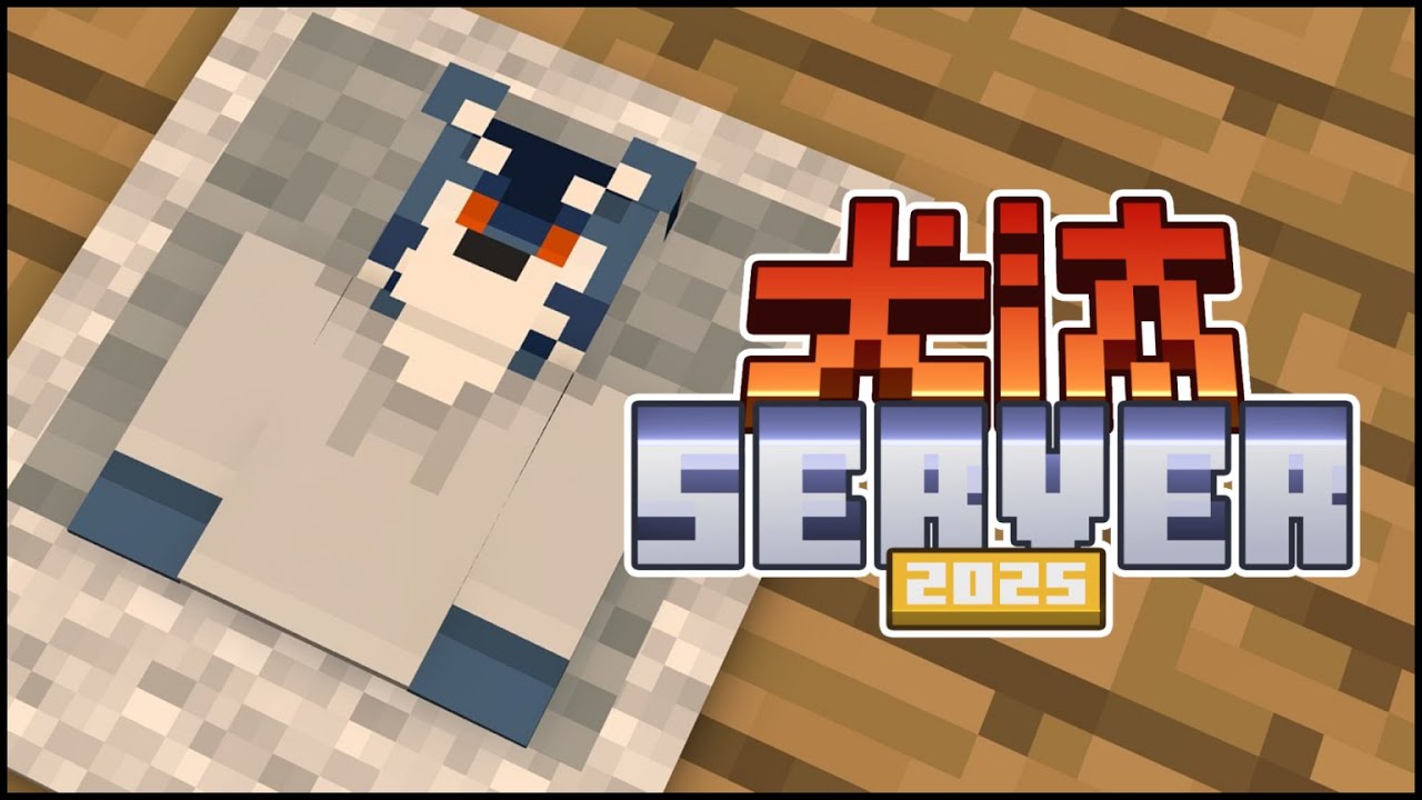 【Minecraft】凸凹は多ければ多いほどいい【 #犬汰サーバー2025 】【あおねぐぅず】