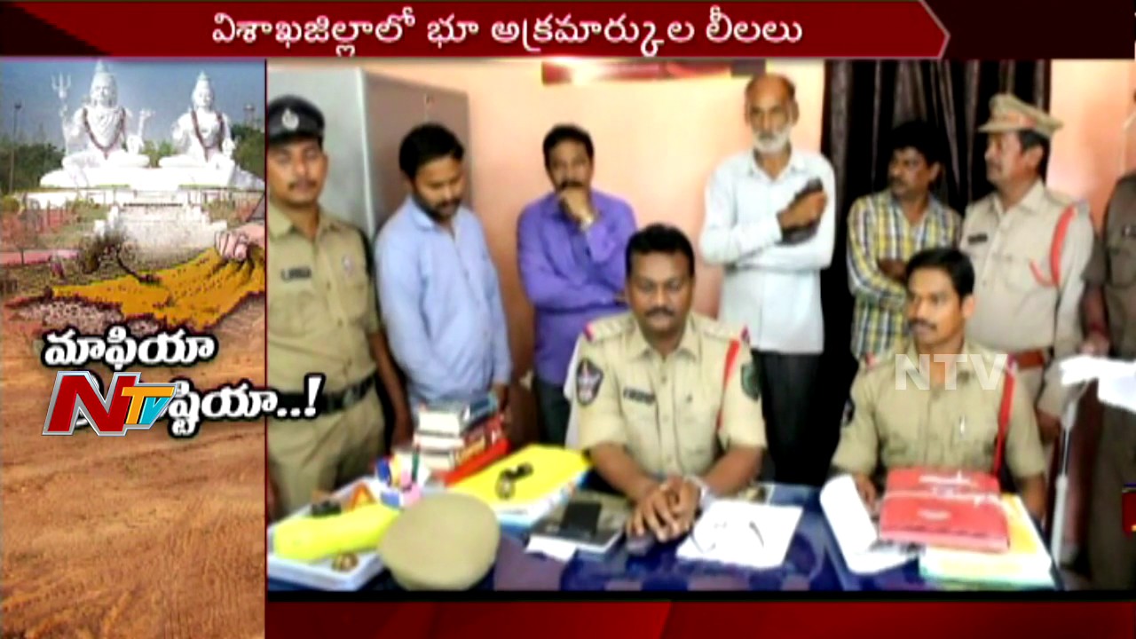 Illegal Land Grabbing Case in Visakhapatnam || Records Tampering Case || NTV