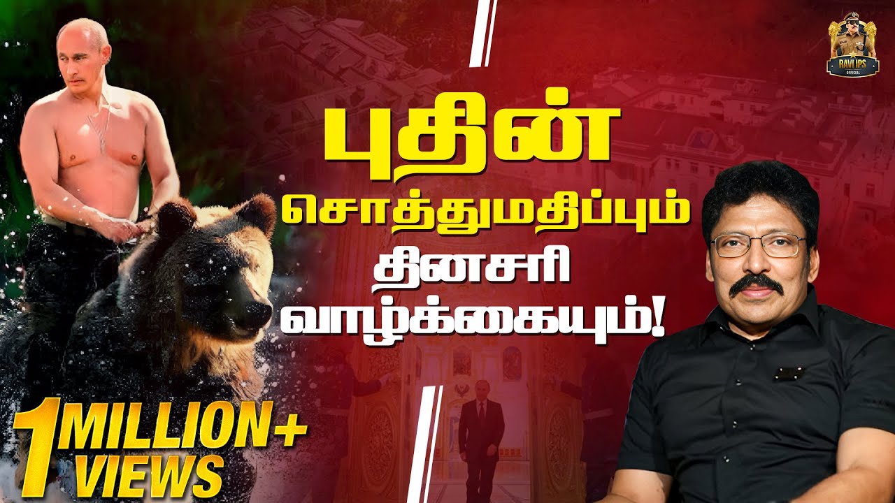 கரடியில் சவாரி, ஆடம்பர வீடு - புதின் சாம்ராஜ்யம்..!! | Ravi IPS