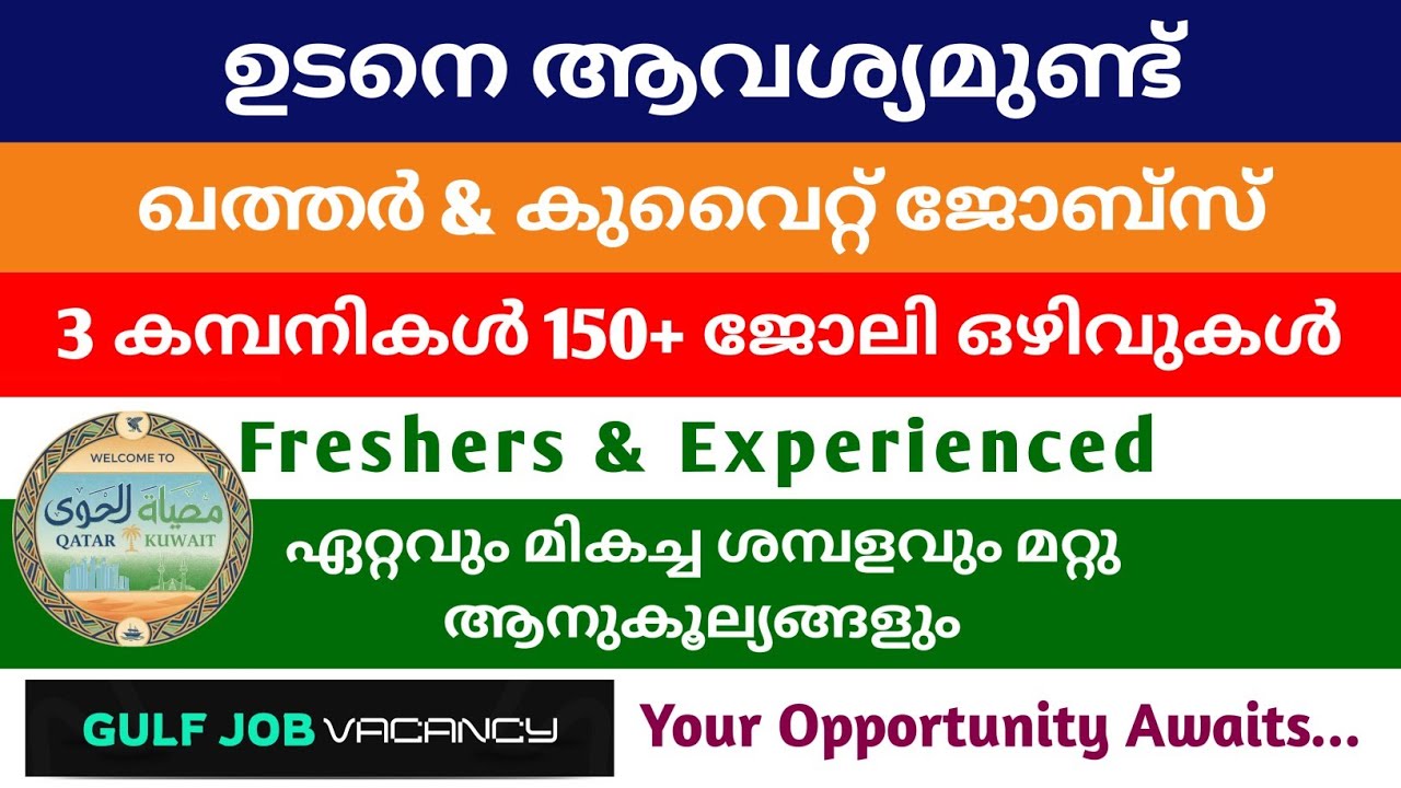 Qatar & Kuwait Job Vacancies 2025 | Latest Gulf Jobs | Malayalam Job Update | MY JOB by NOUFAL 