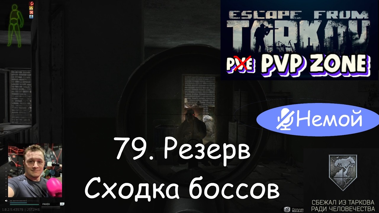 EFT / PVP / 79. Резерв. Сходка боссов