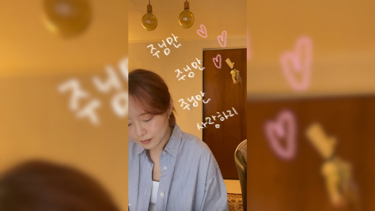 주님만 주님만 주님만 사랑하리 💕 [권세인 Sein Kwon 커버]
