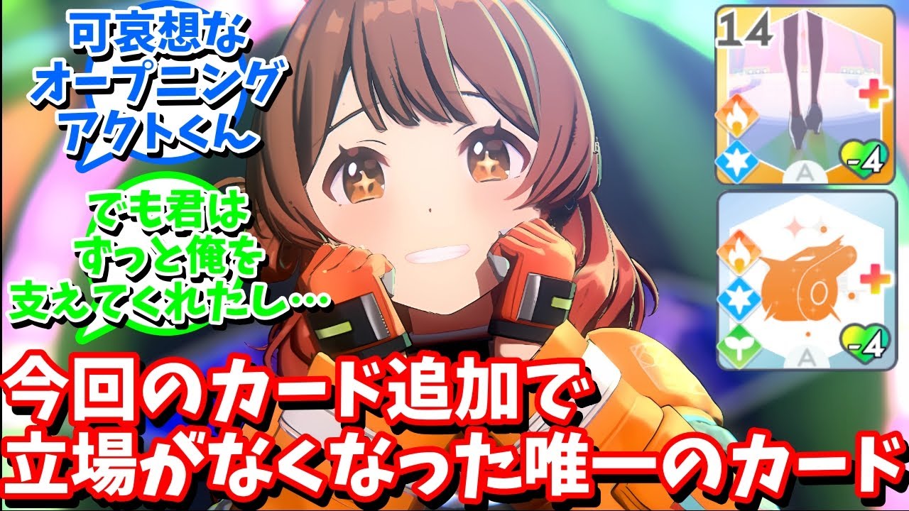 【学マス】「今回のカード追加で立場がなくなった唯一のカード」に対する反応【反応集 】