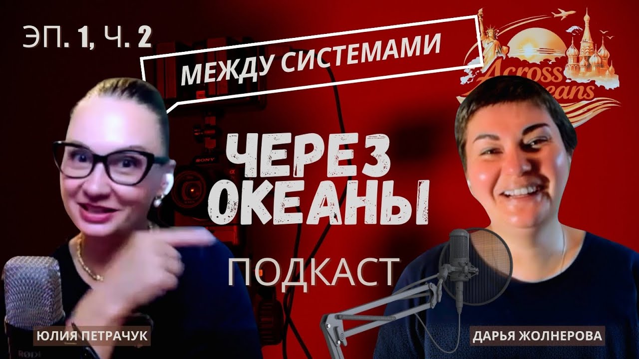 Подкаст 