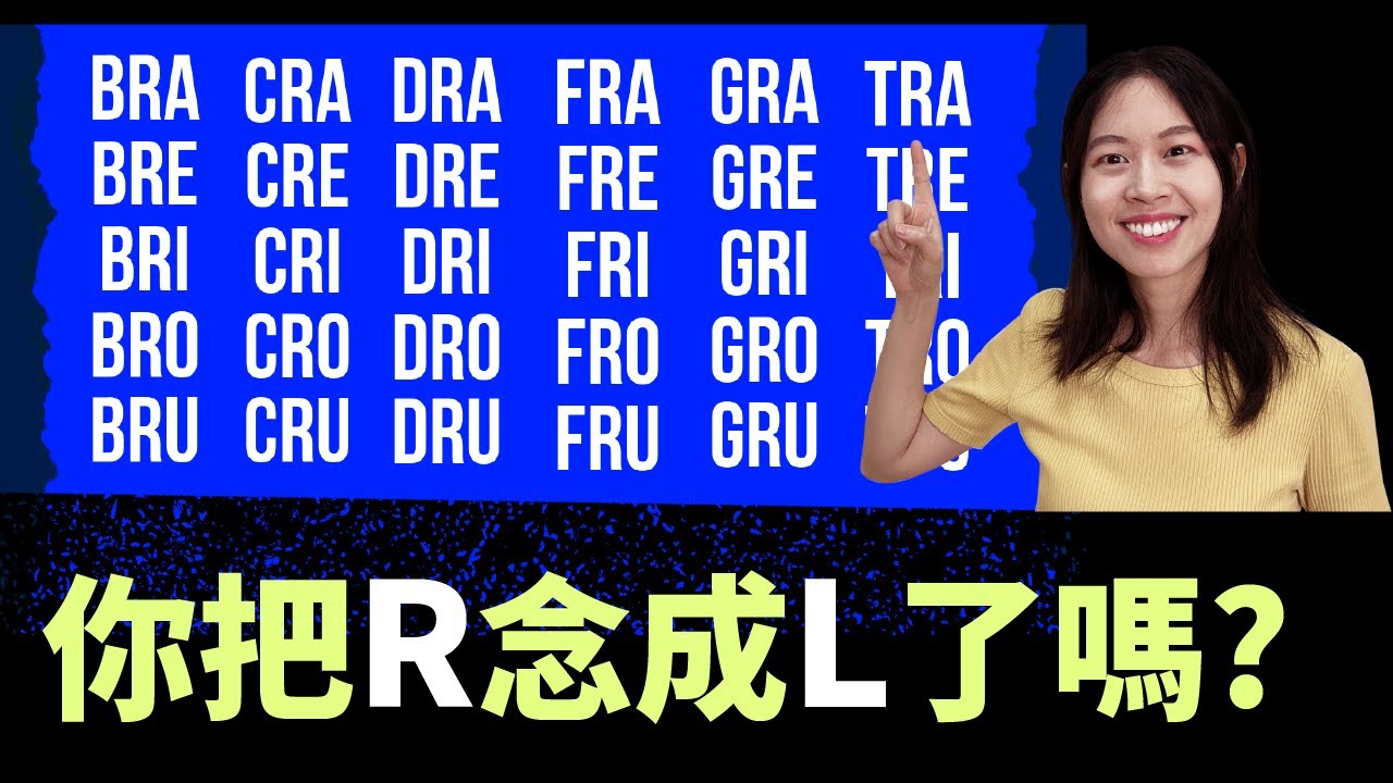 學西班牙語| 西班牙語的R很難發? 這個子音組合才是亞洲人的天敵!!!