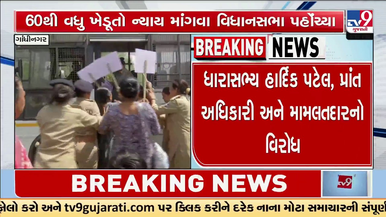 Over 60 Farmers Reach Assembly, Oppose Alleged Land Grab; Target Hardik Patel & Officials | TV9