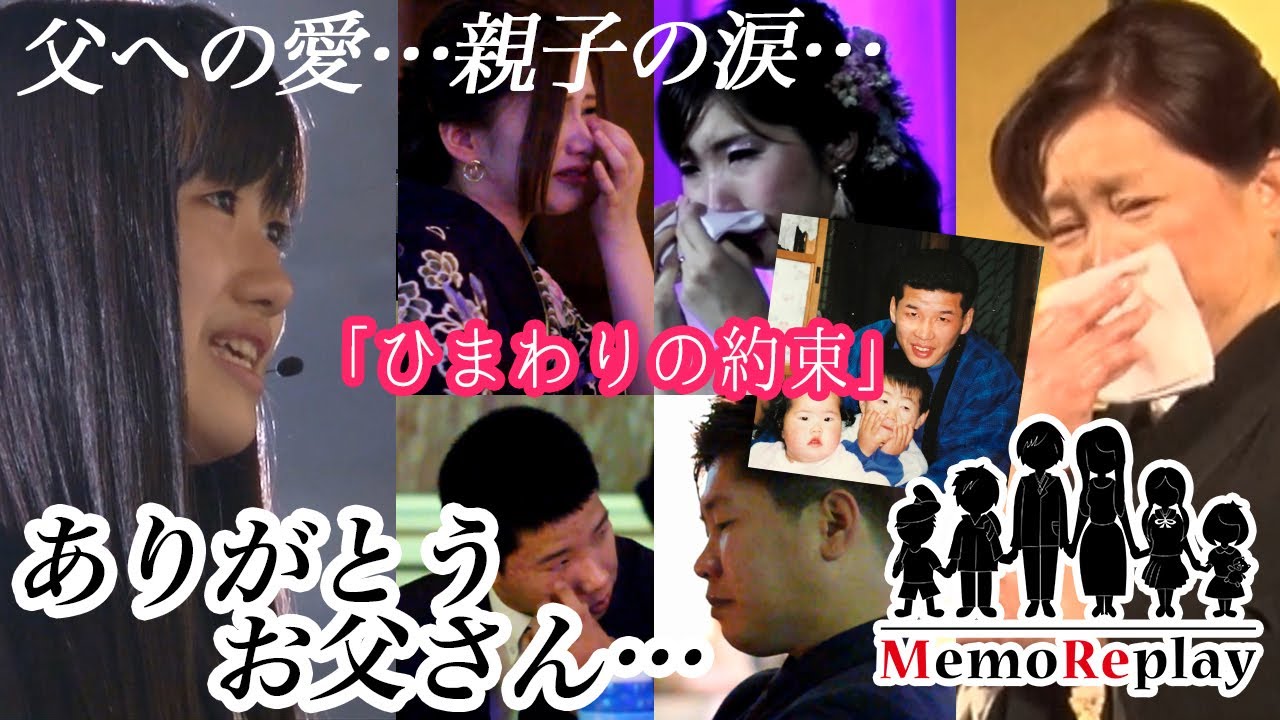 #64【結婚式 号泣】四人兄弟を育てた母へ【ひまわりの約束】感動必至！新婦の手紙 泣けるサプライズ演出 MemoReplay~メモリプレイ~