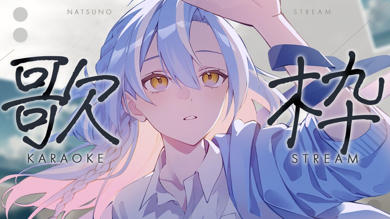歌枠｜睡眠前に1曲聞いて❕Jpop・ボカロ・アニソン♡ଓ初見さんも大歓迎｜- singing stream -【 白波瀬ソル / YUMENOS】#shorts  　#vtuber  #vsinger