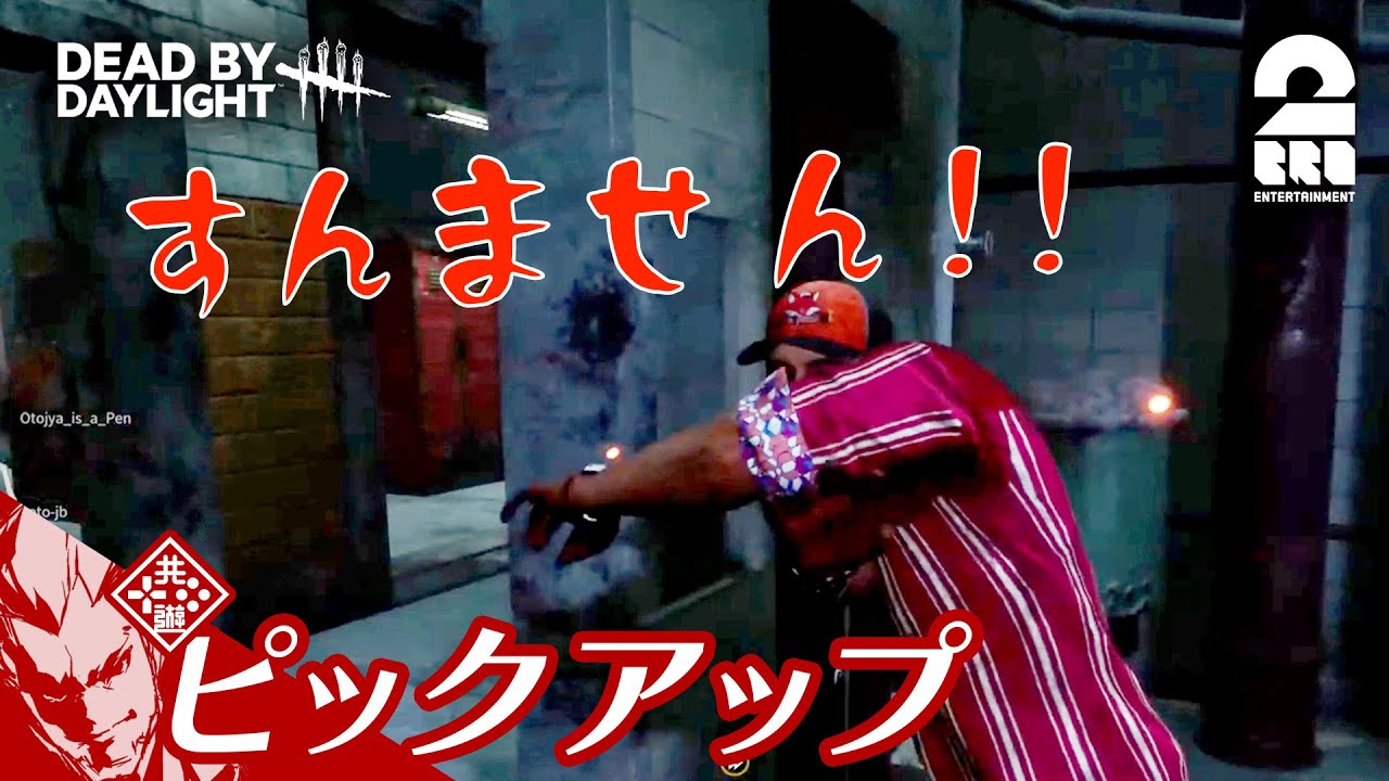 【すんません!!】DbD生放送#278 からピックアップ【2BRO.】