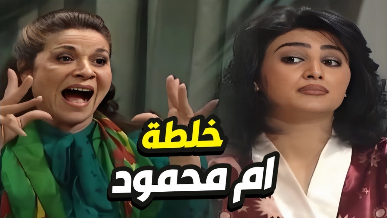ام محمود قررت تفتح مطعم بخورفكان و المموّل جارها جميل و مرتو👌