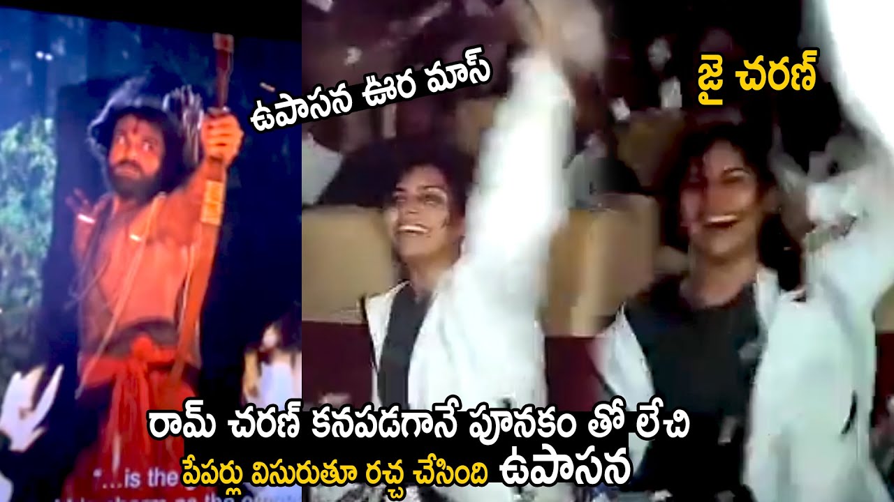 ఉపాసన ఊర మాస్ : Upasana Konidela Full Enjoying In Theater With Fans | Ram Charan | TC Brother