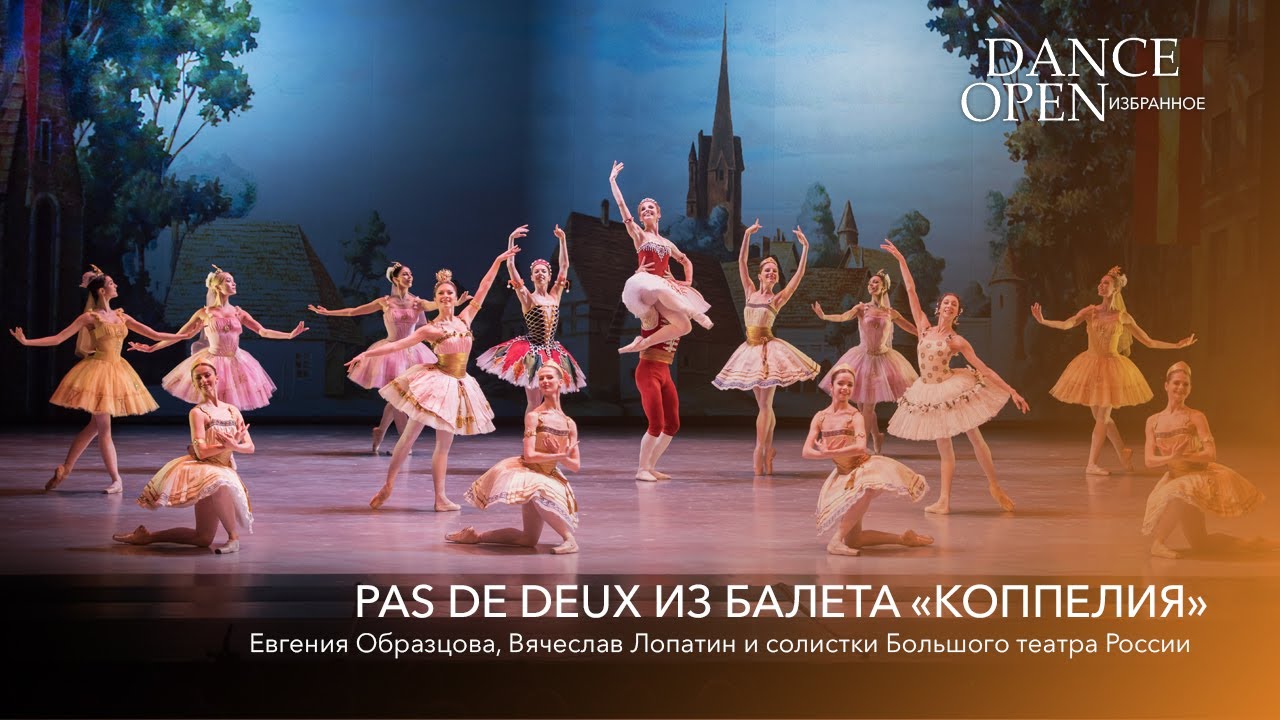 Pas de deux из балета 
