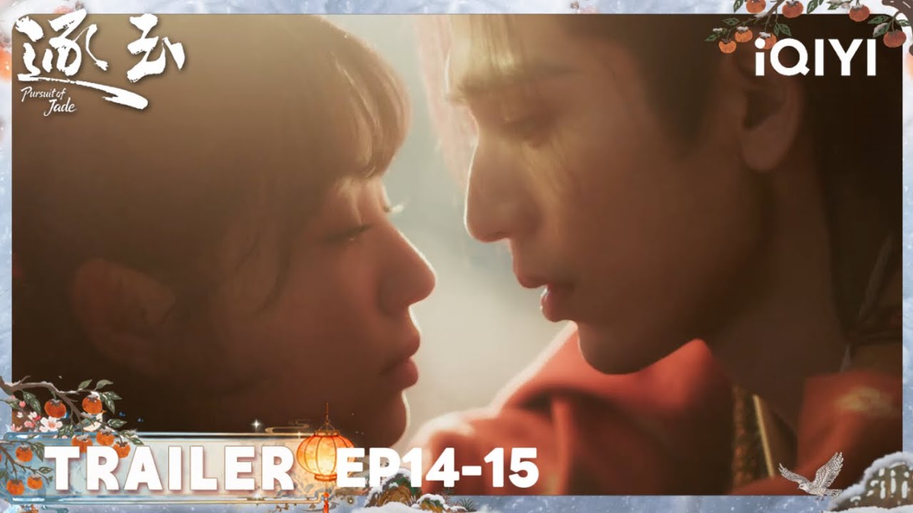 EP14-15预告：酒后kiss？谢征因醉鬼长玉乱了心神，长玉发誓找出杀害爹娘的真凶 | 张凌赫×田曦薇（排名不分先后）| 逐玉 Pursuit of Jade | iQIYI青春剧场