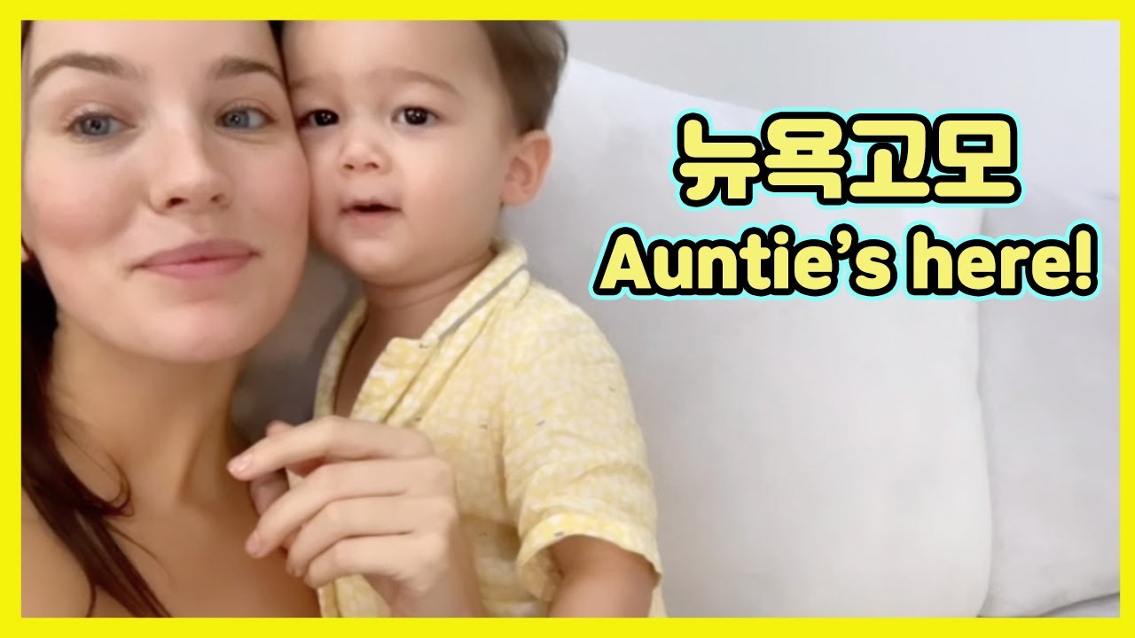 뉴욕 고모가 왔어요 ~~ 스티커 선물도 받고 같이 놀아주니 행복한 주니 ㅎㅎ
