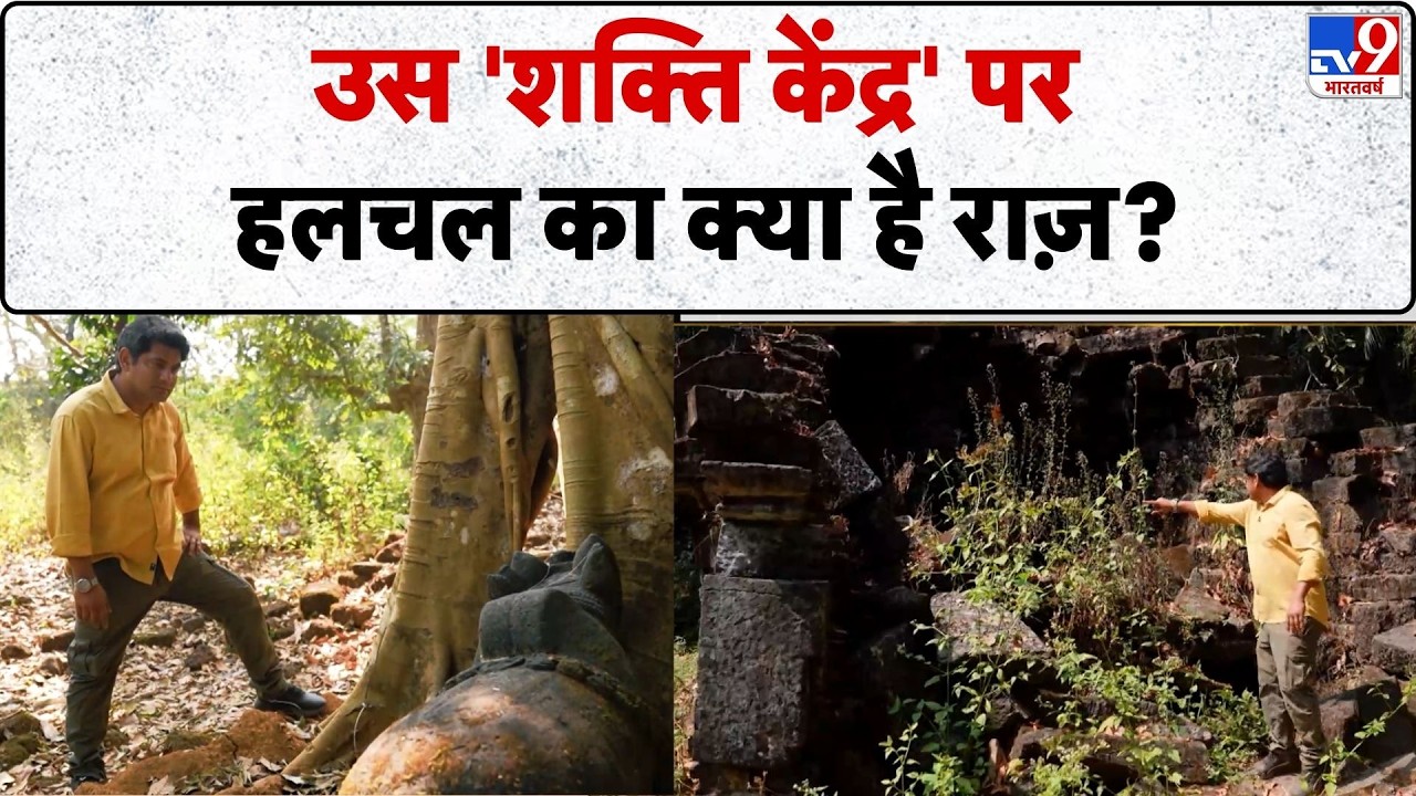 Drishyam: उस 'शक्ति केंद्र' पर हलचल का क्या है राज़?-TV9 | Karnataka | Ashwathama | Brahmashira